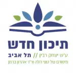 תיכון חדש תל אביב