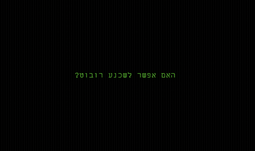 הפסיכולוגיה שמאחורי שכנוע ובינה מלאכותית - האם אפשר לשכנע רובוט? - שכנוע ובינה מלאכותית לחברות - הרצאה לחברות, ארגונים וצוותי הנהלה